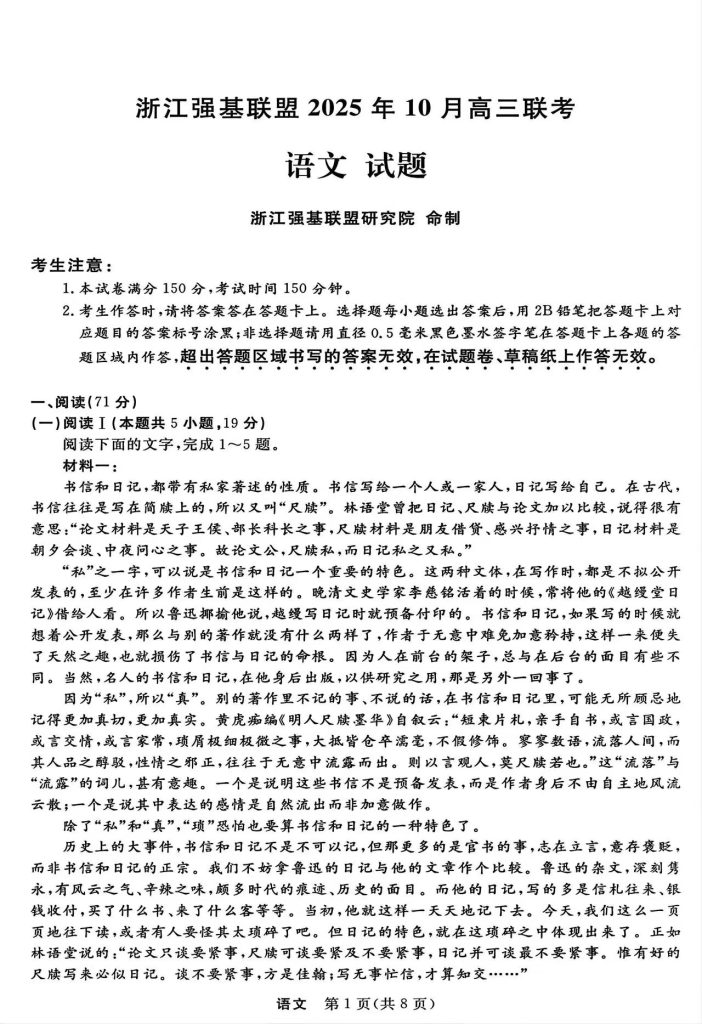 浙江强基联盟2025年10月高三联考全科及答案浙考百晓通-浙江各地级市联考答案-高考答案-浙江高中联考浙考百晓通