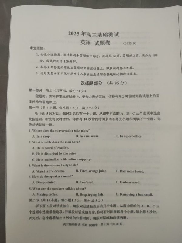 英语卷｜嘉兴市2025年高三基础测试试题及答案浙考百晓通-浙江各地级市联考答案-高考答案-浙江高中联考浙考百晓通