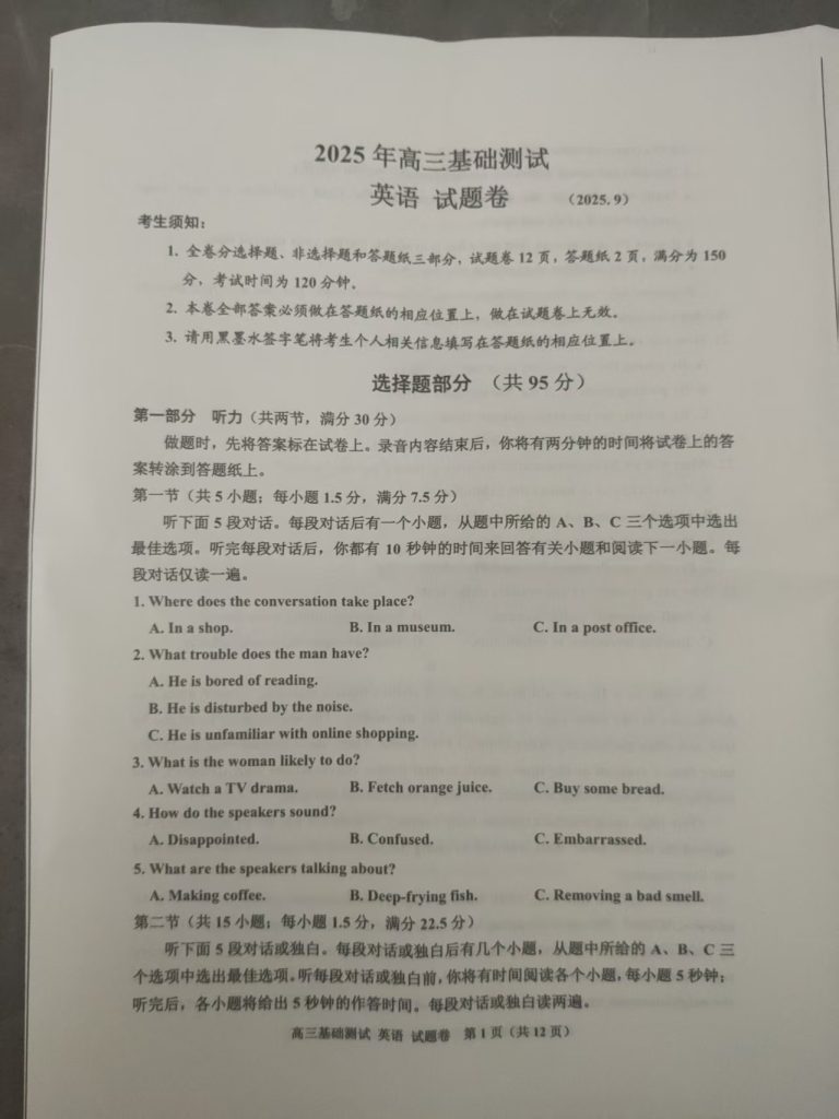 英语卷｜嘉兴市2025年高三基础测试试题及答案浙考百晓通-浙江各地级市联考答案-高考答案-浙江高中联考浙考百晓通